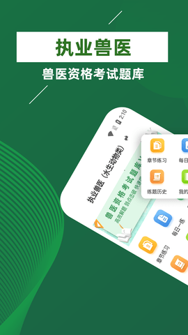执业兽医牛题库截图_3