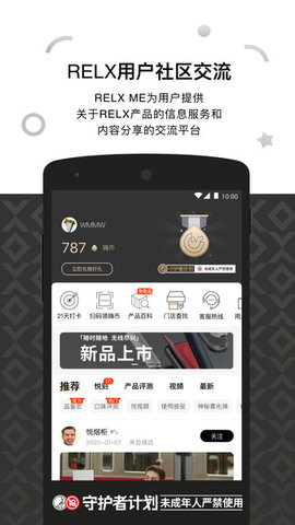 RELX ME v4.5.2 安卓版截图_2