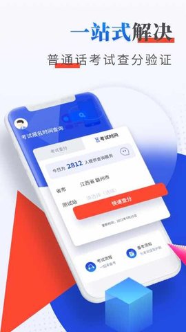 普通话成绩查询 v1.1.2 安卓版截图_3