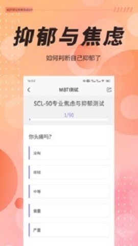 MBTI职业性格测试 v1.20 安卓版截图_3