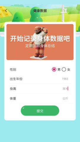 明皜计步 v1.0.2 安卓版截图_2