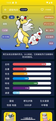 口袋图鉴(PokeG)截图_2