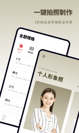 证件照秒拍 v2.11401.1 安卓版截图_2