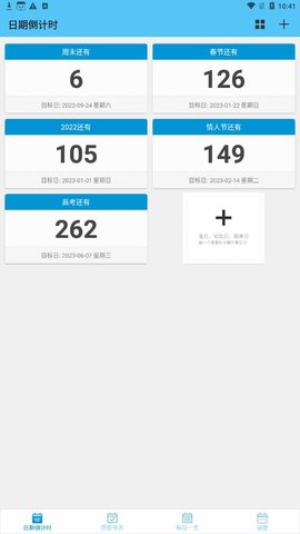 日期倒计时日历（Blocks） v1.013 安卓版截图_3