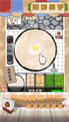 煎饼果子来一套截图_3