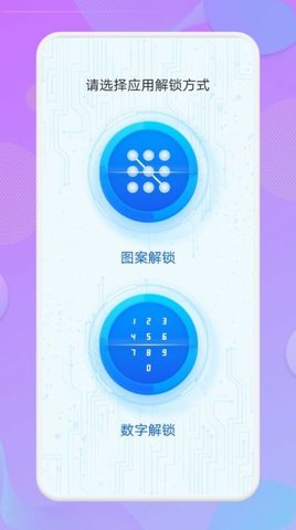 应用锁匙大师 v1.1 安卓版截图_2