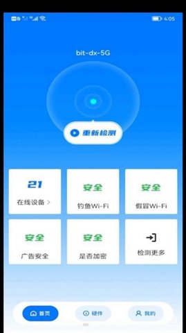 WiFi精灵截图_3