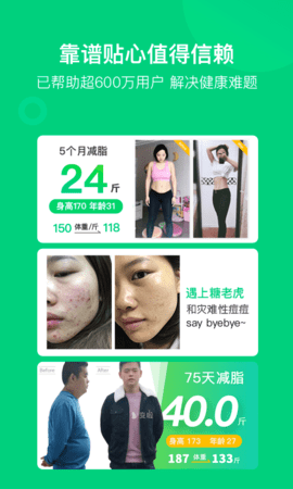 变啦体脂秤 v4.3.2 安卓版截图_1