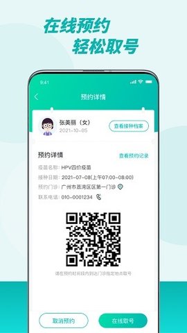 粤苗app v1.8.78 安卓版截图_3