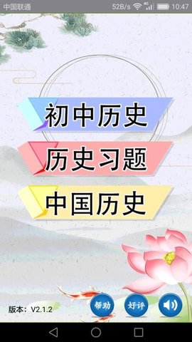 初中历史 v1.1.1 安卓版截图_2