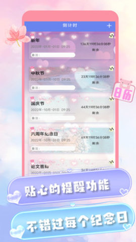 爱情纪念日 v1.2 安卓版截图_1