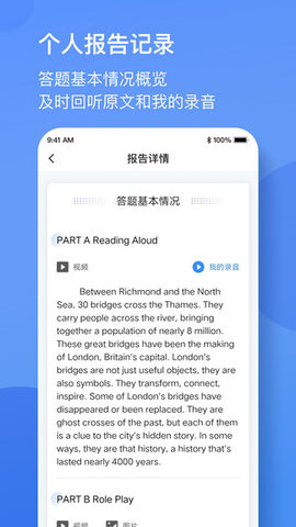 广东英语听说app截图_3