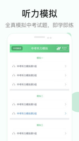 初中英语听力app v2.7 安卓版截图_2