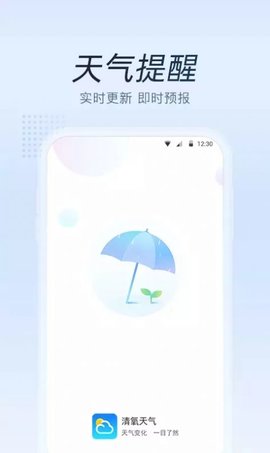 清氧天气预报 v3.4.3.0 安卓版截图_1