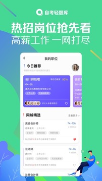 自考轻题库截图_5