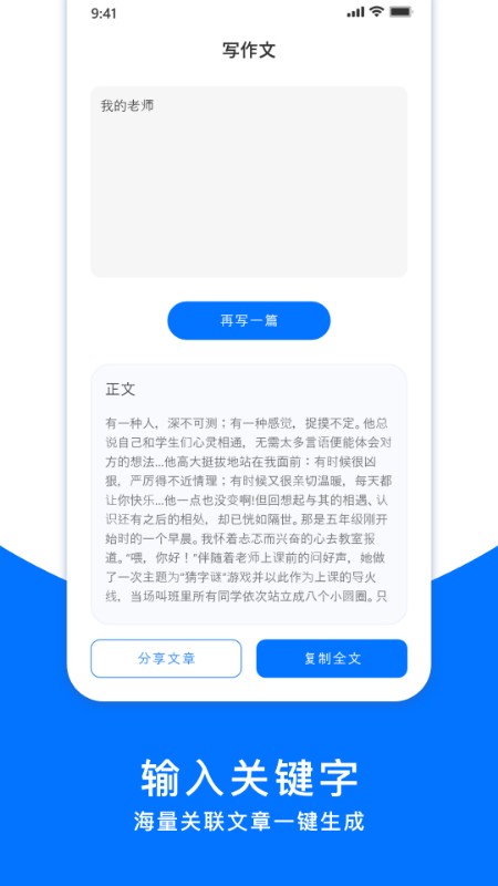 文章生成器截图_1