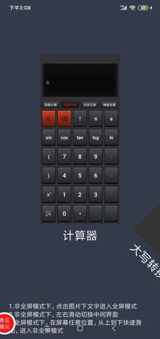双灵计算器 1.0截图_3