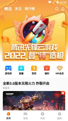 腾讯先游 v4.8.2.2990709 安卓版截图_4