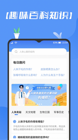 趣百科 v1.0.0 安卓版截图_3