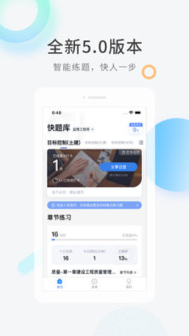 快题库 v5.3.11 安卓版截图_2