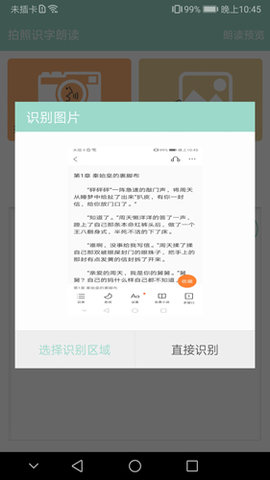 拍照识字朗读截图_3