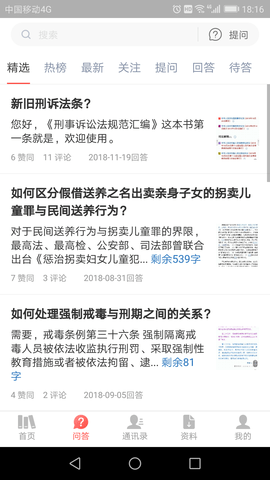 办案大全 v1.5.9 安卓版截图_4