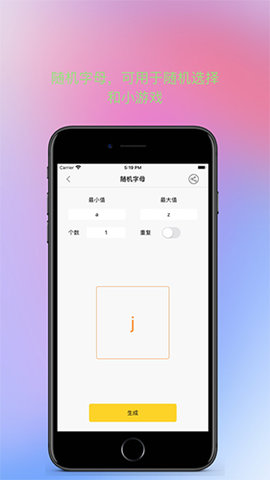 随机数生成器截图_2