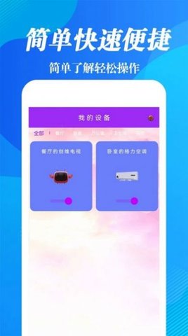 红外线遥控器王截图_1