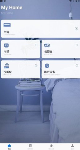 万能工具遥控器截图_2