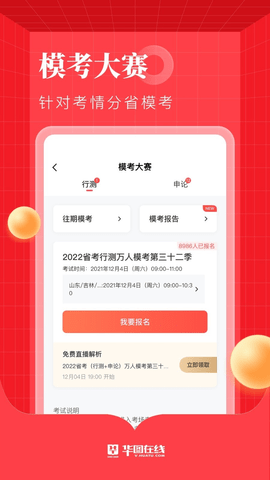 华图在线题库 v7.3.060 安卓版截图_1