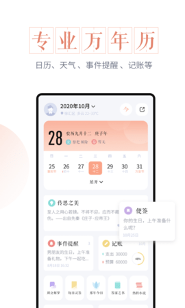 最美万年历截图_3