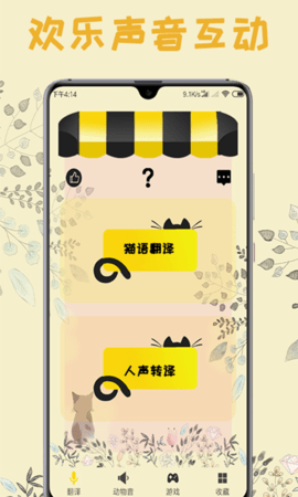 猫语翻译王 v2.6 安卓版截图_2