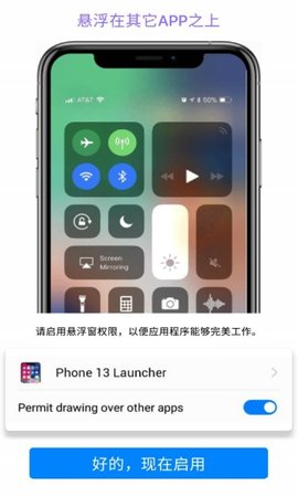 苹果13启动器(Phone 13 Launcher)截图_1