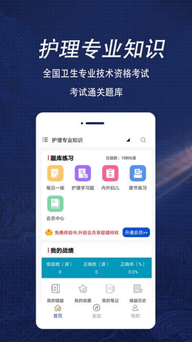 护理专业知识全题库 v1.0 安卓版截图_2