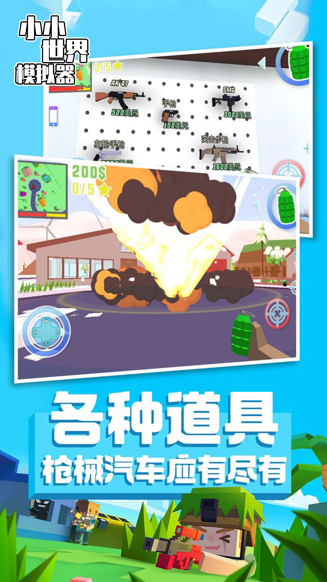 小小世界模拟器手机版截图_3