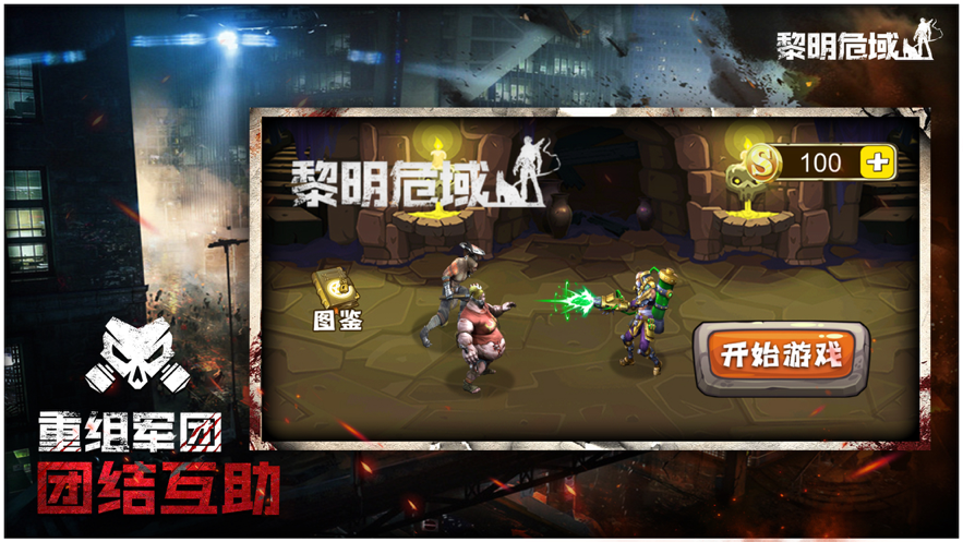 迷城起源黎明危域最新版截图_2