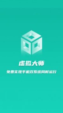 虚拟大师 1.2.3截图_1