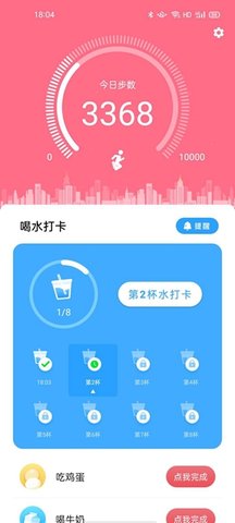 走路精灵截图_3