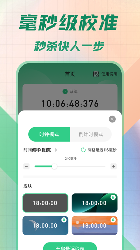 悬浮秒表app截图_1