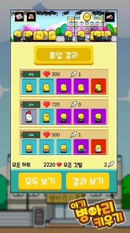 小动物学校截图_3