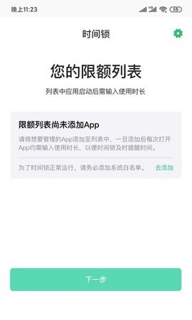 时间锁 v1.0.6 安卓版截图_3