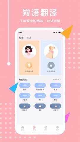 喵语翻译器 v5.2.1 安卓版截图_3