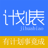 学习计划表 v2.0.3 安卓版