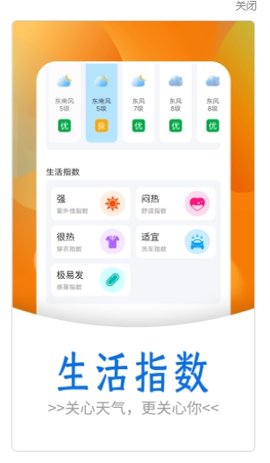 黎明天气截图_2