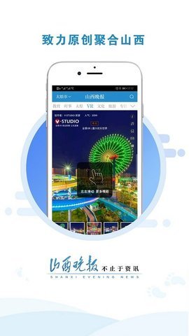 山西晚报app v2.3.4 安卓版截图_2