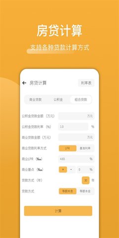 木鱼计算截图_2