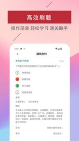 一级注册建筑师易题库 v1.0.0 安卓版截图_3