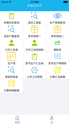 好越达软件 v1.0.0 安卓版截图_3