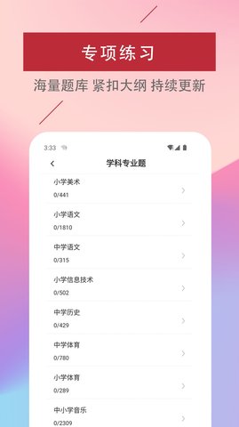 特岗教师易题库 v1.0.0 安卓版截图_3