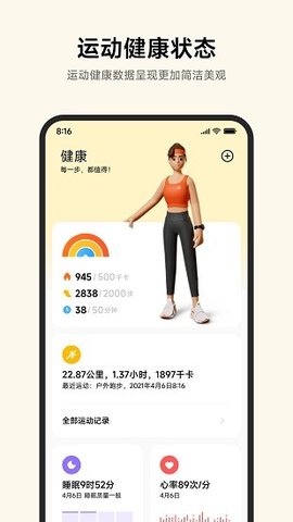 小米运动健康（Mi Fitness） v3.7.1 安卓版截图_2